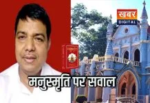 मनुस्मृति पर रोक लगाने की मांग... हाईकोर्ट पहुंचे पूर्व विधायक समरीते दो हफ्ते बाद होगी सुनवाई