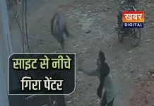 मैरिज गार्डन में दूसरी मंजिल से गिरा पेंटर, दर्दनाक मौत CCTV फुटेज आया सामने