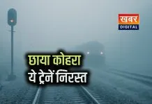 कोहरे के कारण ये ट्रेनें की निरस्त... यात्रियों की बढ़ेगी परेशानी तीन महीने तक निरस्त रहेगी 4 ट्रेनें