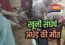 लौरी गांव में जमीन विवाद पर खूनी संघर्ष, घायल अधेड़ की मौत धान काटने की बात पर विवाद
