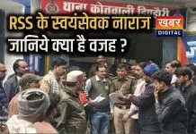 इंस्टाग्राम पर RSS का अपमान, डिंडौरी में उबाल... आरोपी के खिलाफ कड़ी कार्रवाई की मांग पुलिस कर रही मामले की जांच