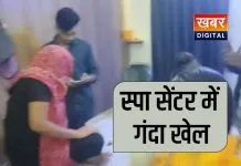 सागर के स्पा सेंटर पर पुलिस का छापा, कई आपत्तिजनक सामग्री बरामद दो युवती और एक युवक गिरफ्तार