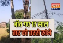 बीत गए 17 साल... बिजली के पोल तार बिन अधूरे... आखिर जिम्मेदार कौन? बिजली बिल वसूलने में अव्वल