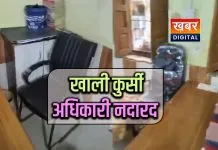 श्योपुर नगर पालिका में सीएमओ नदारद... कर्मचारियों की कुर्सी मिली खाली फरियादी बैरंग लौट रहे