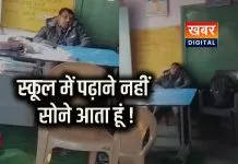 श्योपुर कराहल स्कूल के क्लासरूम में सोता मिला टीचर, वीडियो वायरल पढ़ाई के समय बच्चे खेल रहे बाहर