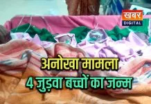 महिला ने चार बच्चों को दिया जन्म... एक लड़का और तीन बच्चियां छिंदवाड़ा में अनोखा मामला