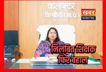 निर्वाचन कार्य में चूक के बाद राहत... निलंबित तीन शिक्षक बहाल लापरवाही पर मिला कड़ा संदेश