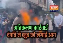 सतवास में अतिक्रमण हटाने के दौरान बड़ा हंगामा... दंपति ने पेट्रोल डालकर लगाई आग