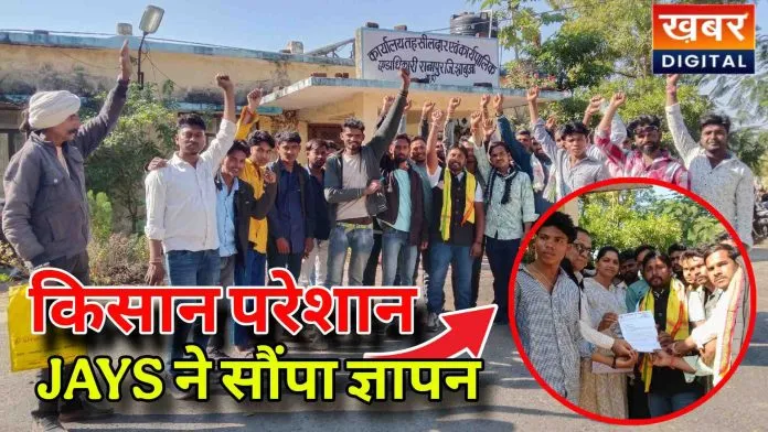 JAYS ने सौंपा ज्ञापन