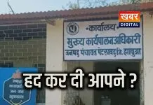 झाबुआ में प्रधानमंत्री आवास योजना में वसूली का खेल उजागर.. पंचायत सचिव और रोजगार सहायक पर आरोप हितग्राहियों ने लगाए गंभीर आरोप