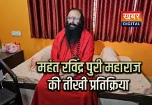 TMC विधायक हुमायूं कबीर का बयान... महंत रविंद्र पुरी महाराज की तीखी प्रतिक्रिया