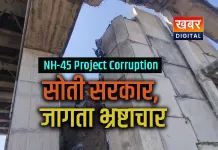 NH-45 Project Corruption
