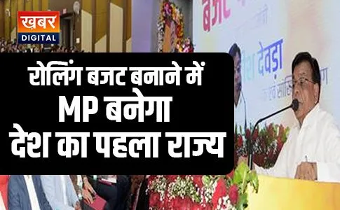 Rolling Budget Madhya Pradesh