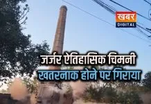 जर्जर ऐतिहासिक चिमनी को नगर निगम ने सुरक्षित रूप से ढहाया... विशेषज्ञ रहे मौजूद खतरे को पूरी तरह से टाला