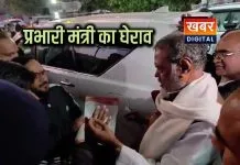 प्रभारी मंत्री के काफिले का घेराव, ग्रामीणों का हंगामा... पुलिस से झड़प पुलिस से हुआ टकराव