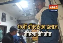 जोबट में फर्जी डॉक्टर के इलाज से महिला की मौत... भील सेना ने किया आंदोलन का ऐलान प्रशासन से कार्रवाई की मांग