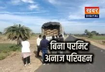 बिना परमिट अनाज परिवहन... ग्रामीणों और बाप पार्टी कार्यकर्ताओं ने पकड़ा पुलिस के किया हवाले