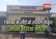 लापरवाही पर सख्त हुईं जनपद पंचायत सीईओ शीतल ठाकुर... सचिवों को जारी किया कारण बताओ नोटिस