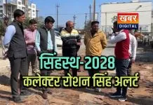 सिंहस्थ-2028 की तैयारियां तेज... कलेक्टर रोशन कुमार सिंह अलर्ट प्रगतिरत निर्माण कार्यों का किया निरीक्षण