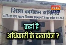 महिला सशक्तिकरण अधिकारी के नहीं दस्तावेज... 11 सालों से है पदस्थ अधिकारियों ने जानकारी से किया इनकार
