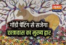 शासकीय भवनों पर उभरेगी आदिवासी पहचान... डिंडौरी में गोंडी पेंटिंग से सजेगा हर छात्रावास का मुख्य द्वार कलेक्ट्रेट कार्यालय से नवाचार की शुरुआत