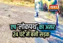 फोटो ही बना शिकायत का सबूत... 'लोकपथ' एप से 24 घंटे में सड़क दुरुस्त जनता को मिली त्वरित राहत
