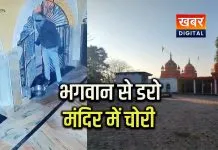 'भगवान से तो डरो'... मंदिर में चोरी की वारदात को दिया अंजाम सीसीटीवी कैमरे में 2 चोर कैद
