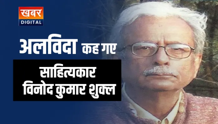 hindi writer Vinod Kumar Shukla story