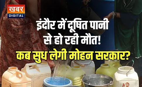 indore water dirty