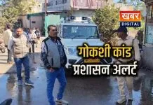 मेघनगर गोकशी कांड के बाद झाबुआ प्रशासन अलर्ट मोड में... अवैध मांस विक्रेताओं पर ताबड़तोड़ कार्रवाई सैंपल लेकर जांच शुरू