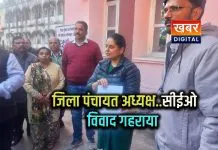 जिला पंचायत अध्यक्ष-सीईओ विवाद पहुंचा पुलिस चौखट तक... टकराव की हदें पार कार्रवाई की उठ रही मांग