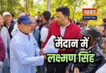 पूर्व सांसद लक्ष्मण सिंह ने खोला मोर्चा... महिला की मौत के बाद की मांग उपचार में लापरवाही का आरोप