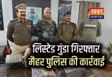 मैहर पुलिस की बड़ी कार्रवाई 3.9 किलो गांजा... हथियार और 2 लाख से अधिक नगदी जब्त लिस्टेड बदमाश गिरफ्तार
