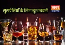 सुराप्रेमियों के लिए आई खुशखबरी... 500 रुपये में होम बार का लाइसेंस न्यू ईयर सेलिब्रेशन में घर पर छलकाएं जाम