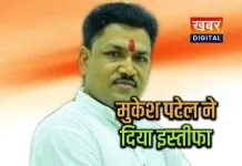 मध्य प्रदेश कांग्रेस को लगा बड़ा झटका… जिला अध्यक्ष मुकेश पटेल ने दिया इस्तीफा