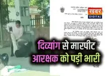 दिव्यांग को पीटता नजर आया जीआरपी का जवान... कार्रवाई की उठ रही मांग दिव्यांग को नशे में बताया