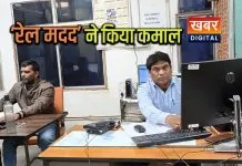 रेल मदद पर यात्री शिकायतों का तत्परता से निपटारा... 21 मिनट में शिकायतों का समाधान 85 फीसदी फीडबैक का आंकड़ा