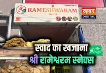 श्री रामेश्वर स्नेक्स' ISBT के पास स्वाद का खजाना... इंदौरी मसालों का भोपाल में जादू खानपान का उचित स्थान