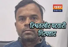 पटवारी नवीन गुप्ता 500 रुपये रिश्वत लेते रंगे हाथों गिरफ्तार लोकायुक्त पुलिस रीवा की बड़ी कार्रवाई