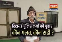 रिटायर्ड पुलिसकर्मी ने तहसीलदार पर 25 हजार की रिश्वत मांगने का आरोप.. जनसुनवाई में हंगामा तहसीलदार का पलटवार - आदतन शिकायतकर्ता