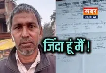 सरपंच ने जीवित व्यक्ति को किया मृत घोषित... फर्जी सचरा खानदान बनवाकर बेच दी जमीन लिखित आवेदन देकर जांच की मांग