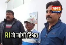 लोकायुक्त की बड़ी कार्रवाई... राजस्व निरीक्षक 3 हजार की रिश्वत लेते रंगे हाथों गिरफ्तार पूर्व में दी थी 2 हजार रुपये रिश्वत