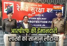 आरपीएफ की ईमानदारी का उदाहरण... सवा आठ लाख का कीमती सामान सुरक्षित लौटाया