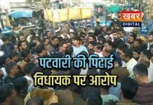 सागर में पटवारी से मारपीट का आरोप... विधायक के खिलाफ एफआईआर की मांग