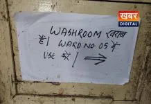सतना जिला अस्पताल में तुगलकी फरमान... महिला शौचालय में पुरुष मरीजों को जाने का आदेश अस्पताल प्रबंधन ने चस्पा किया अजीबोगरीब नोटिस