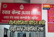 थैलेसीमिया पीड़ित बच्चों को चढ़ा एचआईवी संक्रमित रक्त... 4 महीने बाद खुली लापरवाही की परत जिला अस्पताल ब्लड बैंक पर गंभीर सवाल