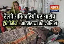 ट्रॉली मैन ने की आत्महत्या की कोशिश... रेलवे अधिकारियों पर प्रताड़ना का आरोप कर्मचारी की हालत नाजुक