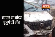 ग्राम कोल्हुआ में रफ्तार का तांडव... चारा देते समय घर में घुसी कार 55 वर्षीय ग्रामीण की मौके पर मौत