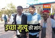 15 सालों से न्याय के लिए भटकता परिवार... अब लगाई इच्छा मृत्यु की गुहार जमीन विवाद से परेशान एक परिवार
