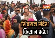 शिवराज सिंह चौहान का संदेश... हर गरीब परिवार-पक्का मकान किसानों को दिया संदेश
